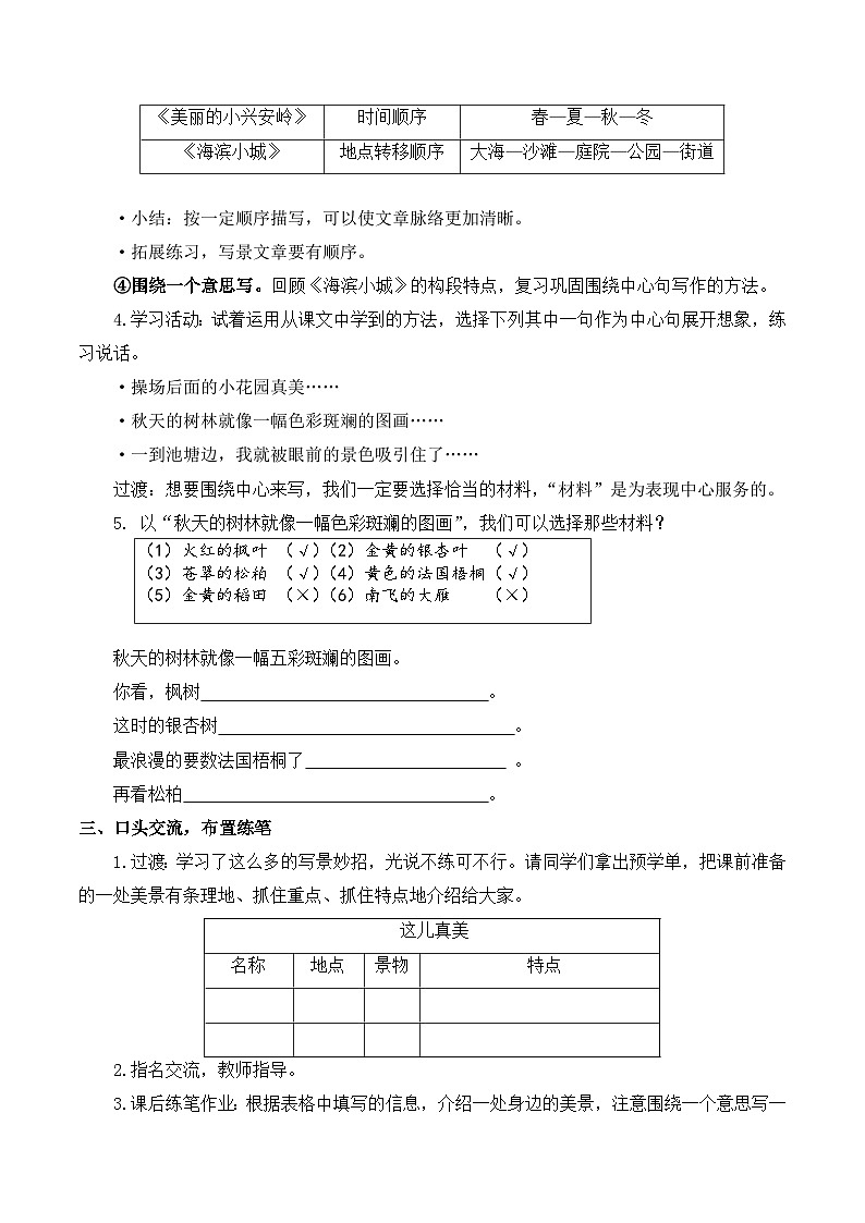 人教版小学三年级语文上册第六单元 习作：这儿真美【课堂教学教案】03