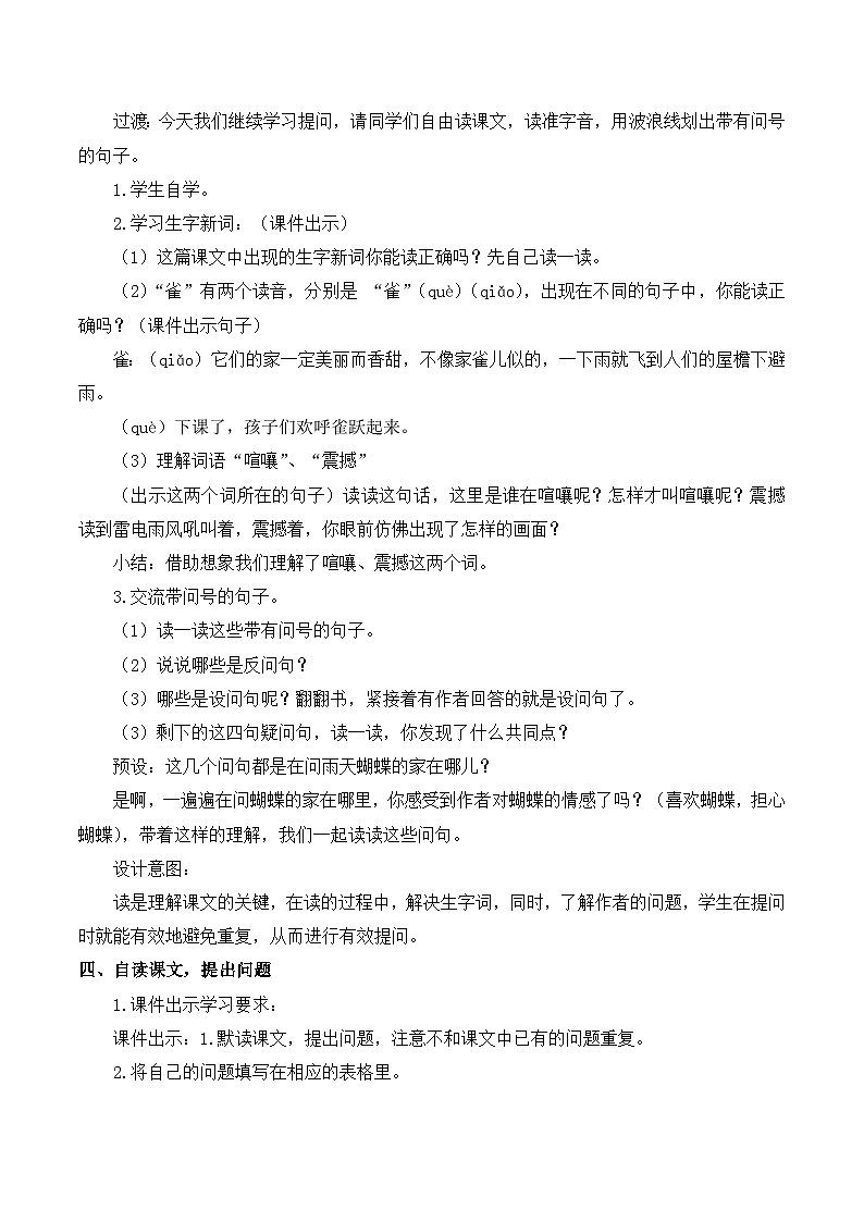 人教版小学四年级语文上册第二单元 8 蝴蝶的家【课堂教学教案】02