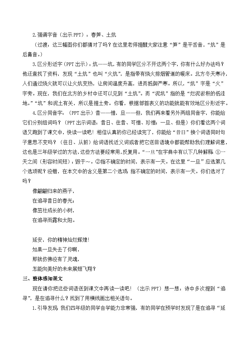 人教版小学四年级语文上册第七单元 24 延安，我把你追寻【课堂教学教案】第2页