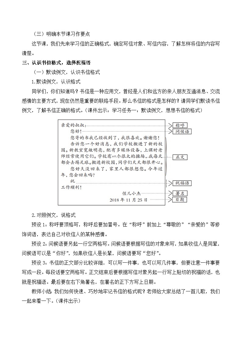 人教版小学四年级语文上册第七单元 习作：写信寻【课堂教学教案】02