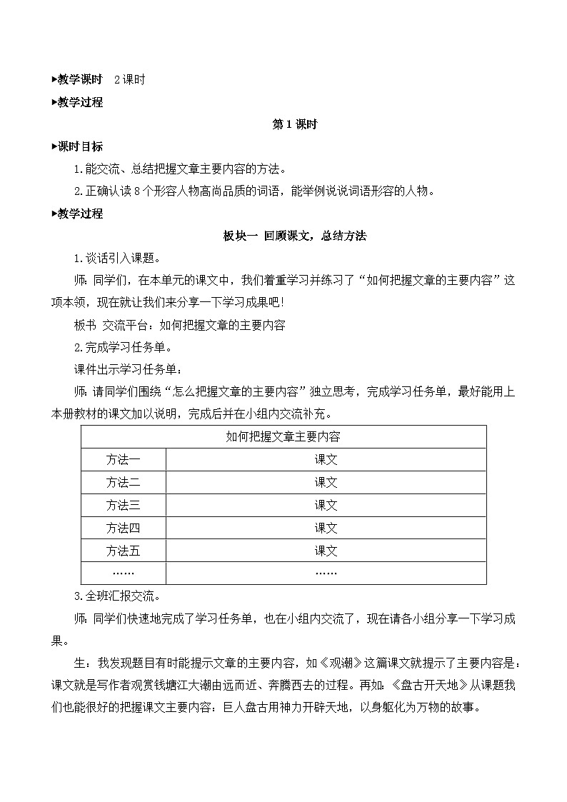 人教版小学四年级语文上册第七单元 语文园地七【课堂教学教案】第2页