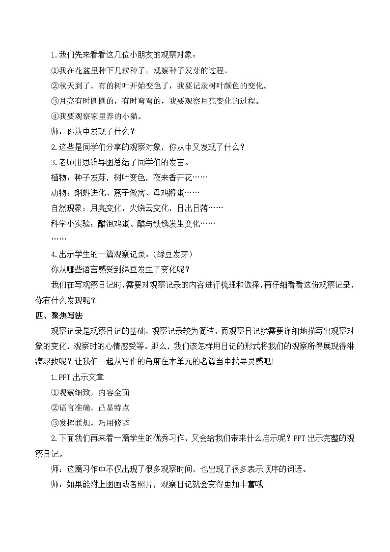 人教版小学四年级语文上册第三单元 习作：写观察日记【课堂教学教案】02