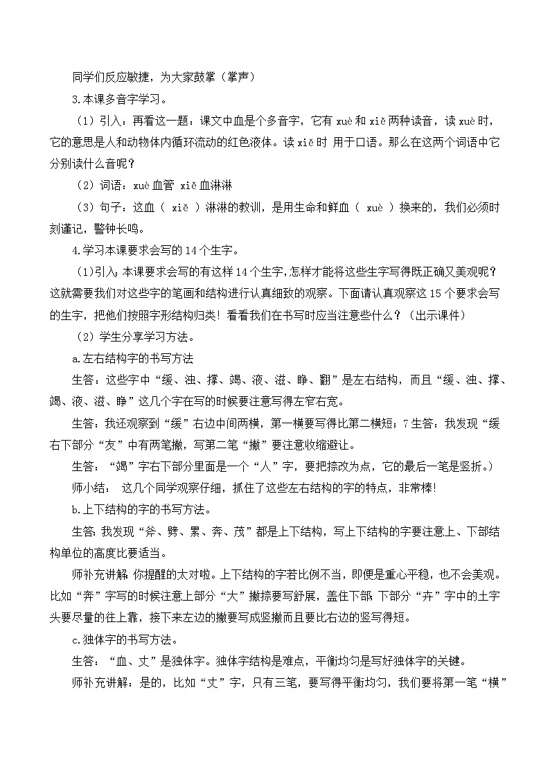 人教版小学四年级语文上册第四单元 12 盘古开天地【课堂教学教案】03