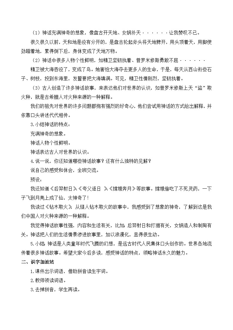 人教版小学四年级语文上册第四单元 语文园地四【课堂教学教案】第2页