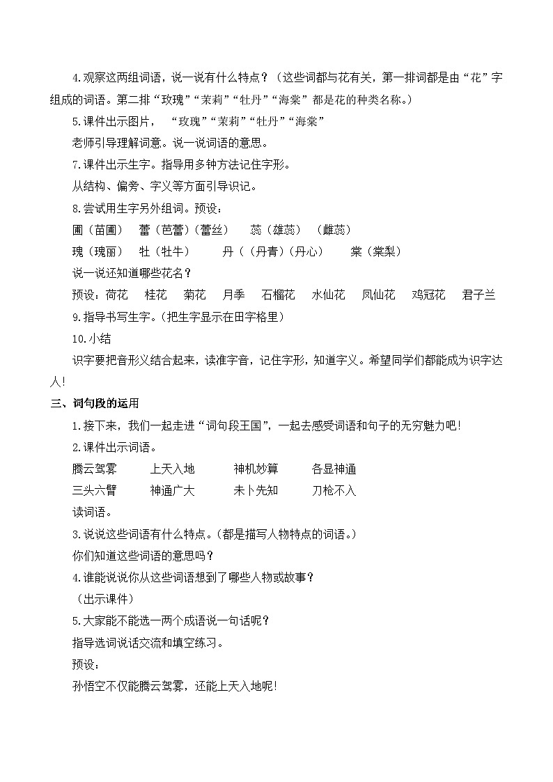 人教版小学四年级语文上册第四单元 语文园地四【课堂教学教案】第3页