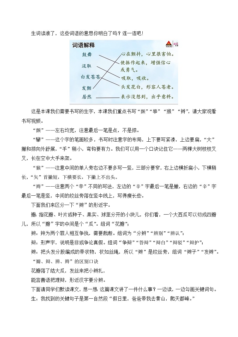 人教版小学四年级语文上册第五单元 17 爬天都峰【课堂教学教案】第2页