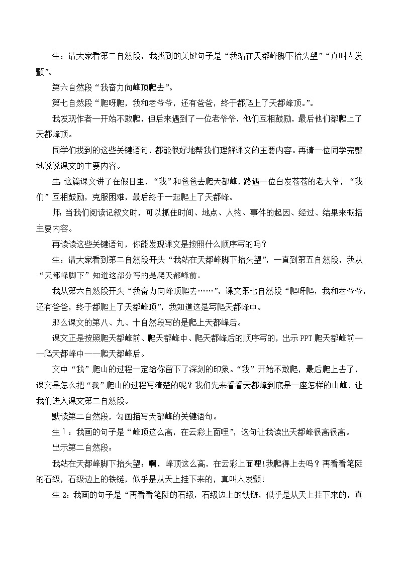 人教版小学四年级语文上册第五单元 17 爬天都峰【课堂教学教案】第3页