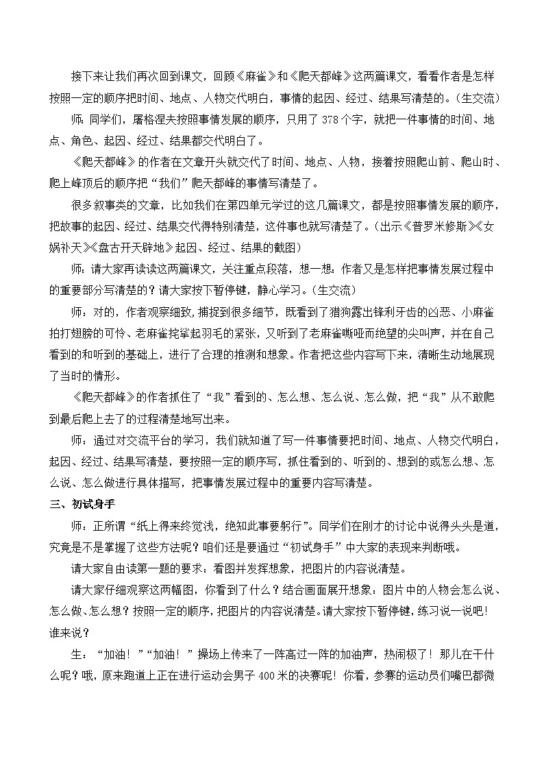 人教版小学四年级语文上册第五单元 交流平台，初试身手【课堂教学教案】第2页