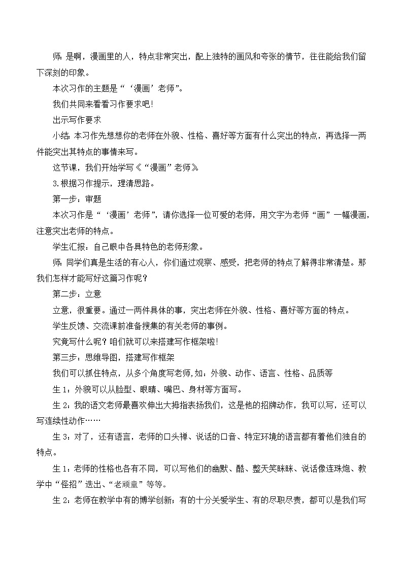 人教版小学五年级语文上册第二单元 习作：“漫画”老师【课堂教学教案】第2页