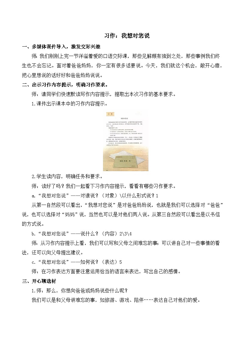 人教版小学五年级语文上册第六单元 习作：我想对您说【课堂教学教案】第1页