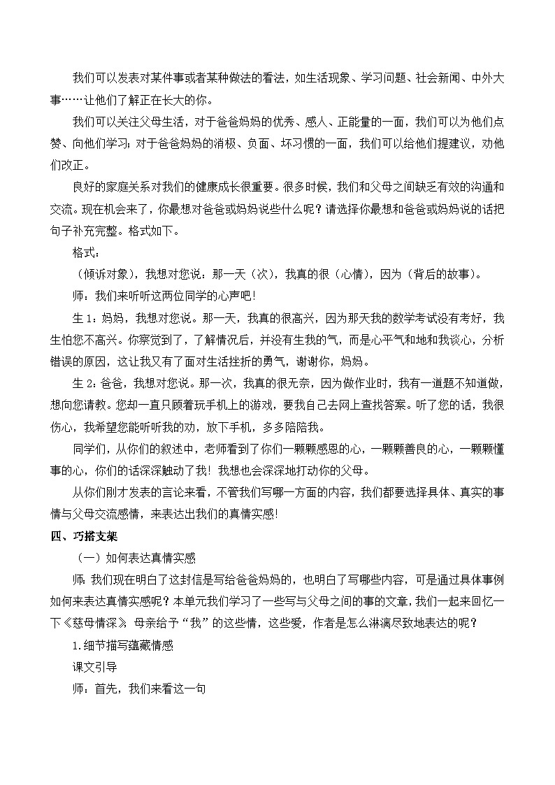 人教版小学五年级语文上册第六单元 习作：我想对您说【课堂教学教案】第2页