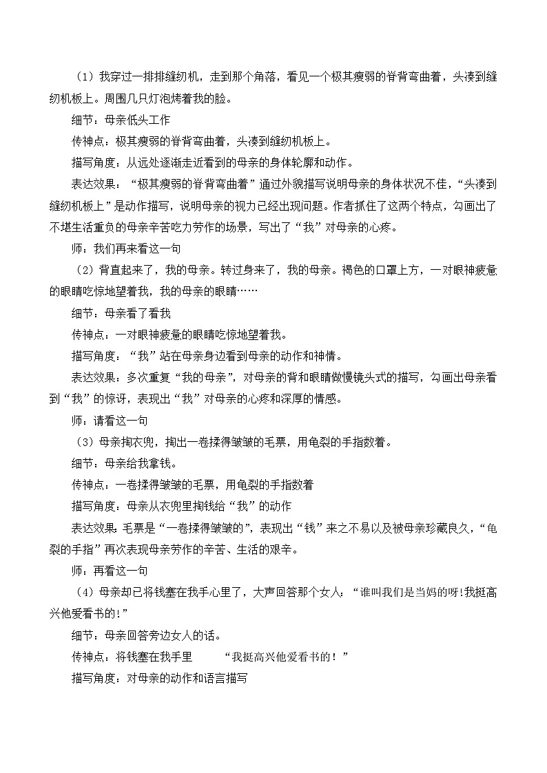 人教版小学五年级语文上册第六单元 习作：我想对您说【课堂教学教案】第3页