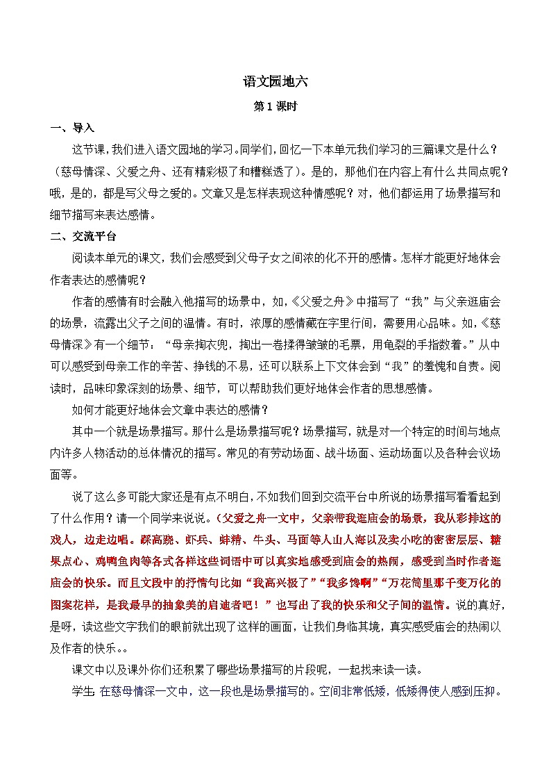 人教版小学五年级语文上册第六单元 语文园地六【课堂教学教案】第1页