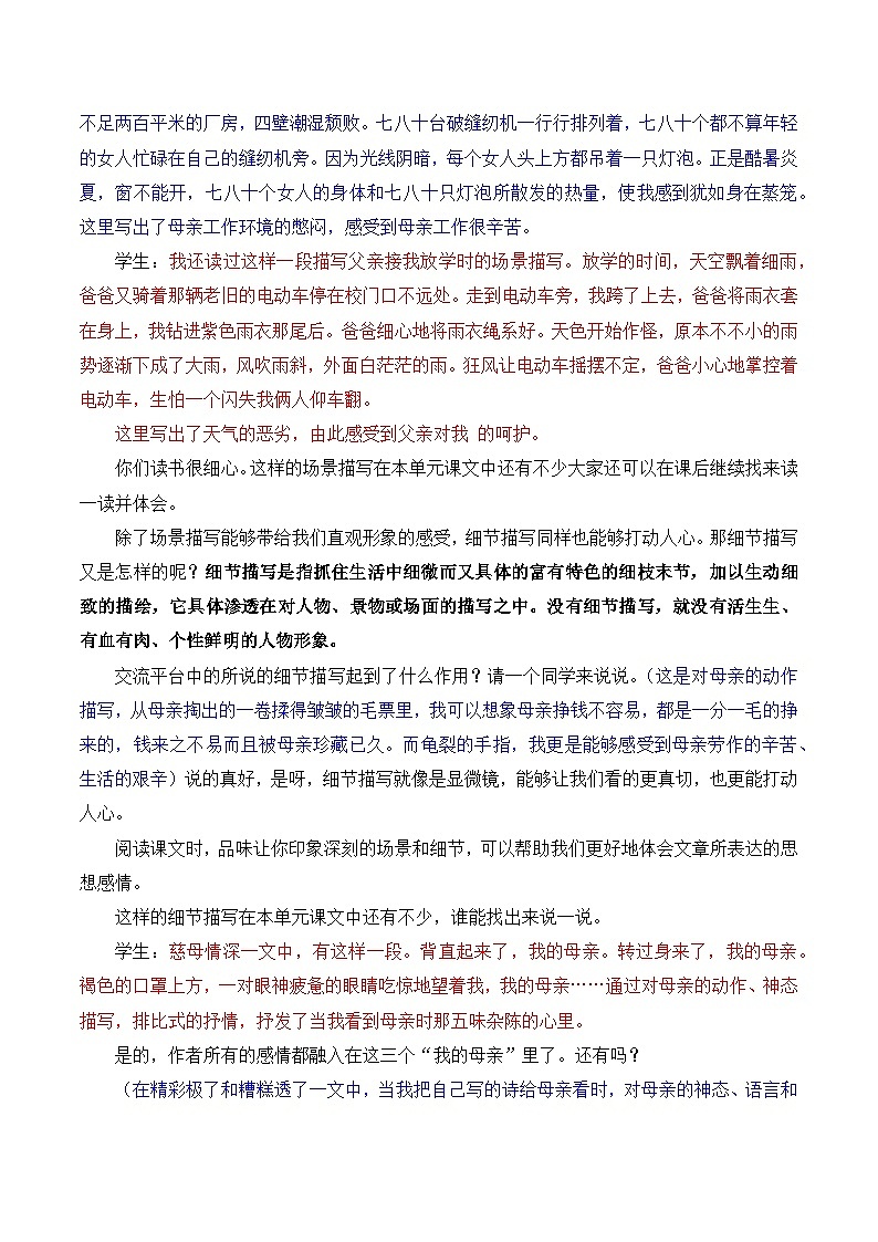 人教版小学五年级语文上册第六单元 语文园地六【课堂教学教案】第2页