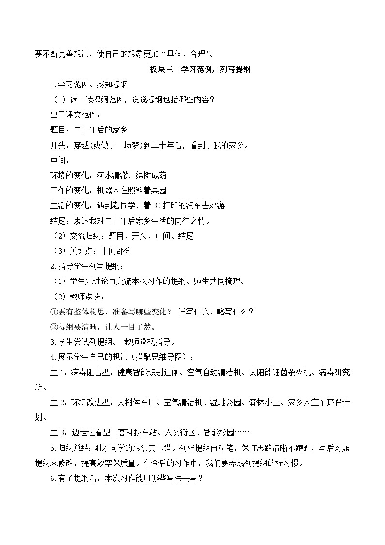 人教版小学五年级语文上册第四单元 习作：二十年后的家乡【课堂教学教案】03