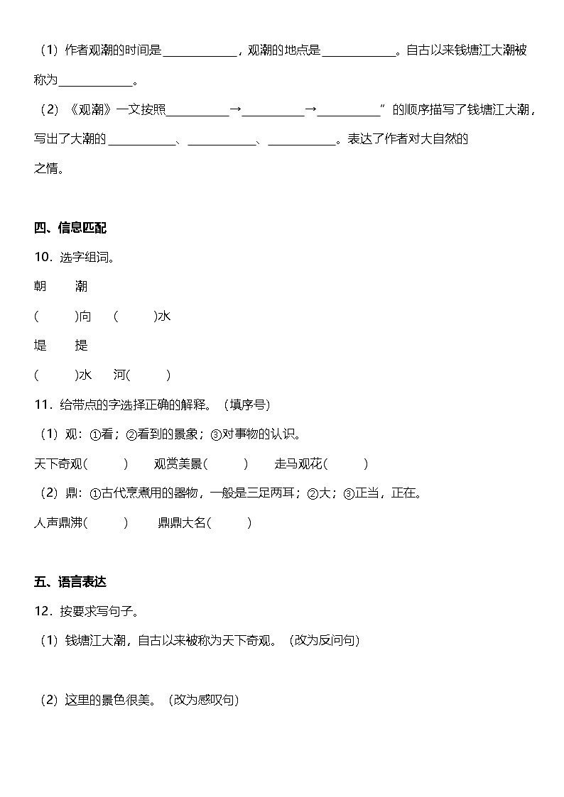 第1课《观潮》 （同步练）  2024-2025学年四年级语文上册（统编版）03