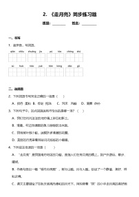 小学语文统编版（2024）四年级上册走月亮同步训练题