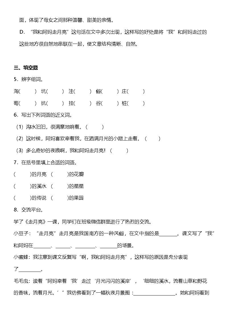 第2课《走月亮》（同步练）  2024-2025学年四年级语文上册（统编版）02