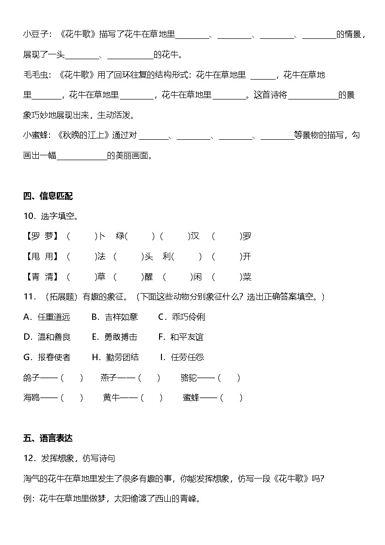 第3课《现代诗二首》（同步练）  2024-2025学年四年级语文上册（统编版）第3页
