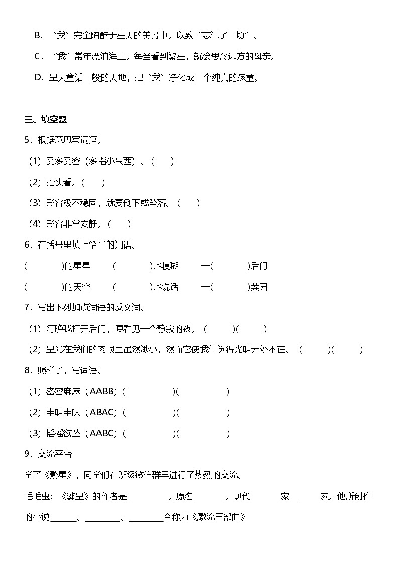 第4课《繁星》（同步练）  2024-2025学年四年级语文上册（统编版）02