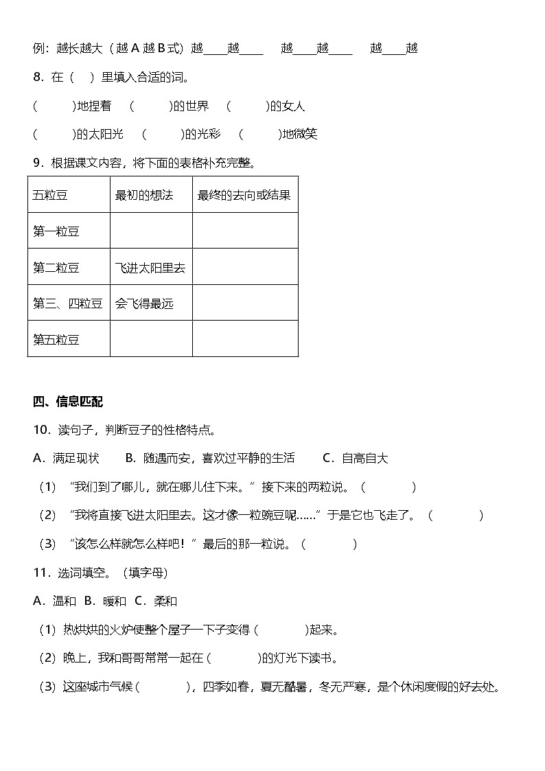 第5课《一个豆荚里的五粒豆》（同步练）  2024-2025学年四年级语文上册（统编版）03