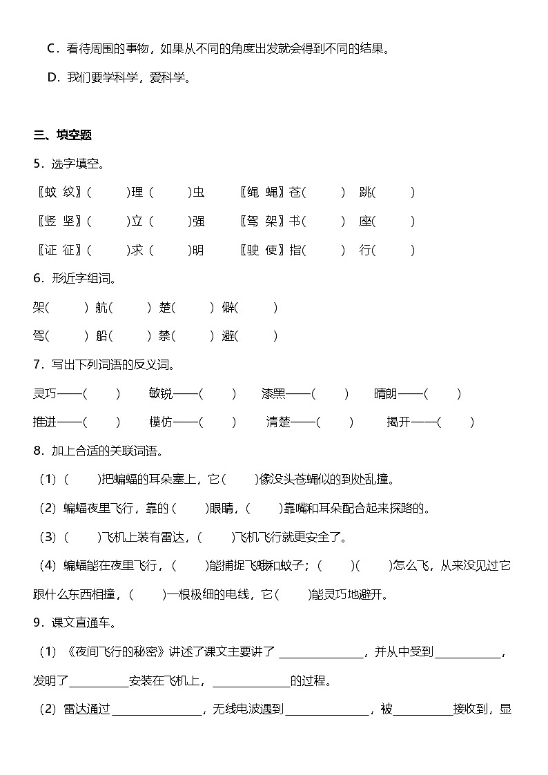 第6课《夜间飞行的秘密》（同步练）  2024-2025学年四年级语文上册（统编版）02