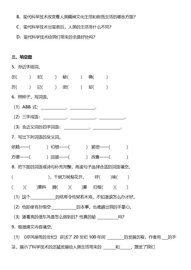 第7课《呼风唤雨的世纪》（同步练）  2024-2025学年四年级语文上册（统编版）第2页