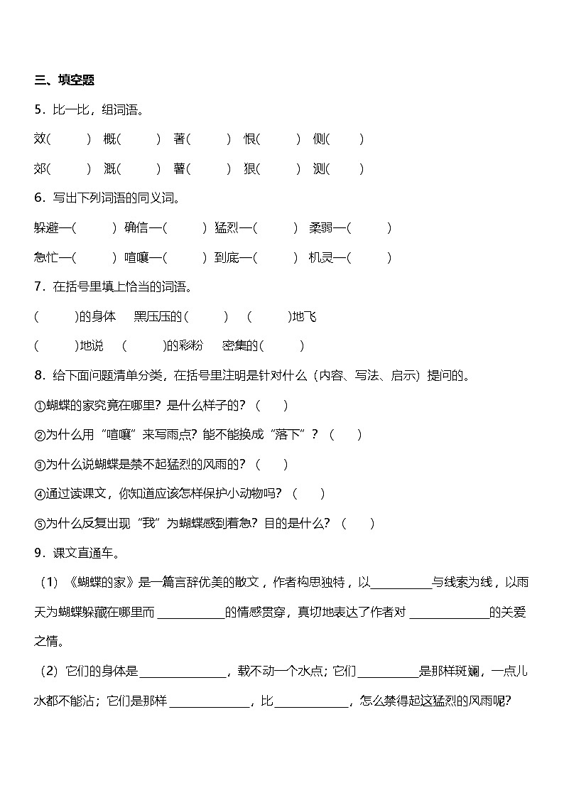 第8课《蝴蝶的家》（同步练）  2024-2025学年四年级语文上册（统编版）02