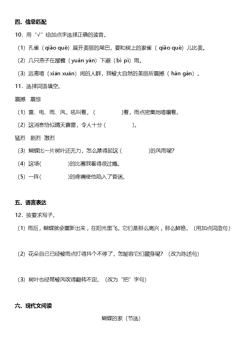 第8课《蝴蝶的家》（同步练）  2024-2025学年四年级语文上册（统编版）03