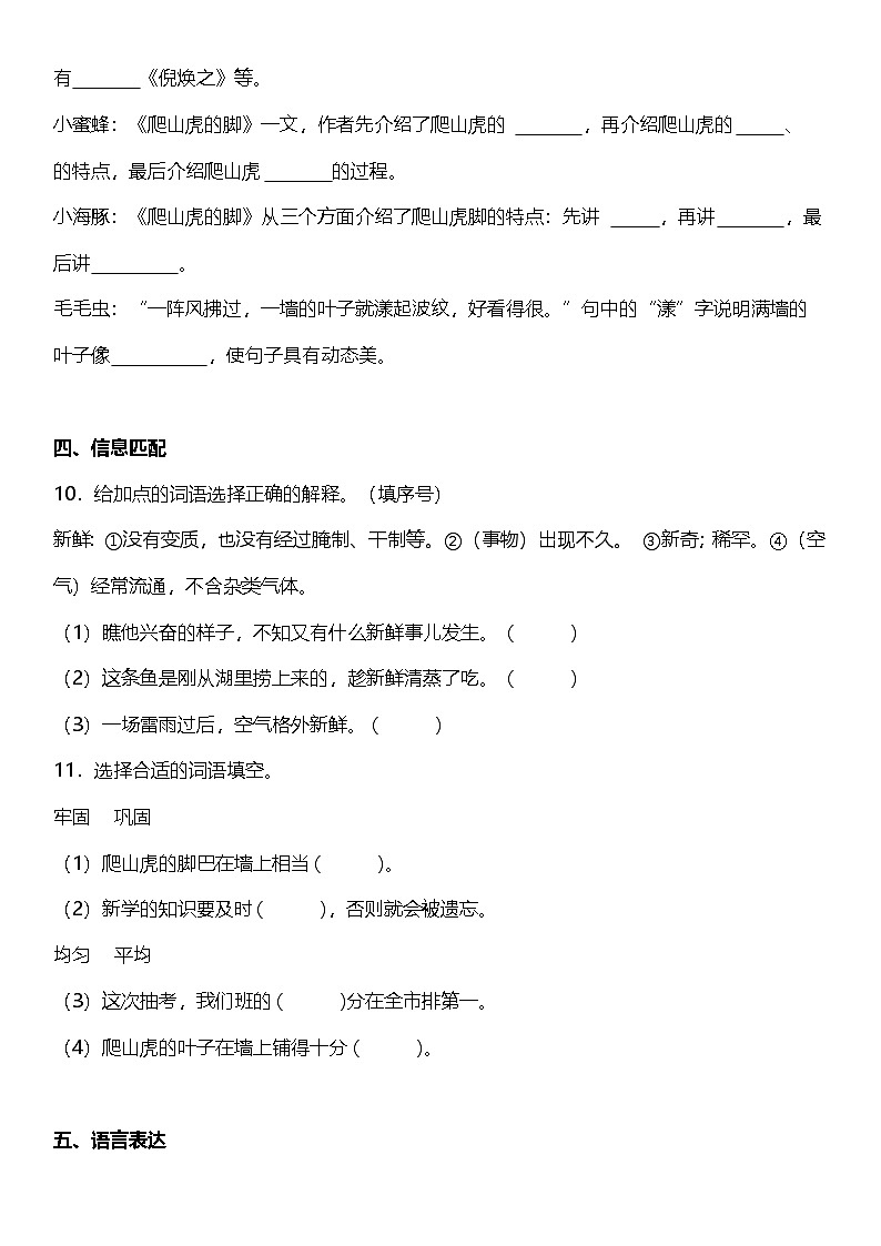 第10课《爬山虎的脚》（同步练）  2024-2025学年四年级语文上册（统编版）第3页
