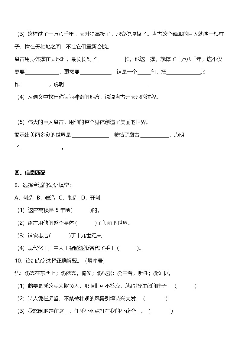 第12课《盘古开天地》（同步练）  2024-2025学年四年级语文上册（统编版）第3页