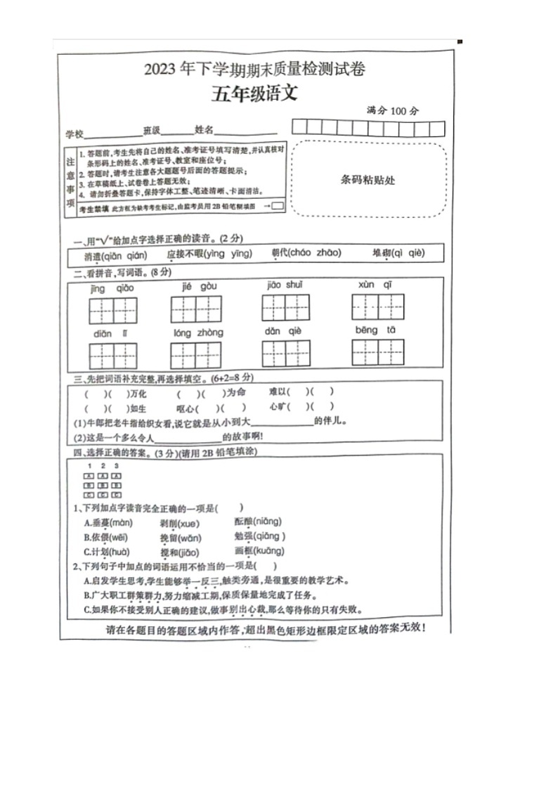 湖南省邵阳市邵阳县2023-2024学年五年级上学期期末语文试卷01