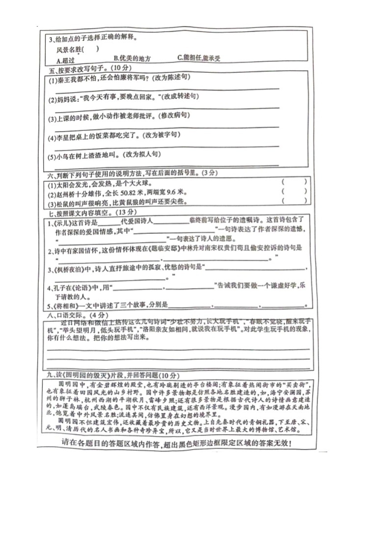 湖南省邵阳市邵阳县2023-2024学年五年级上学期期末语文试卷02