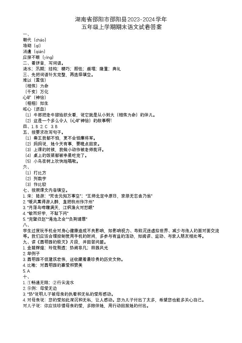 湖南省邵阳市邵阳县2023-2024学年五年级上学期期末语文试卷01