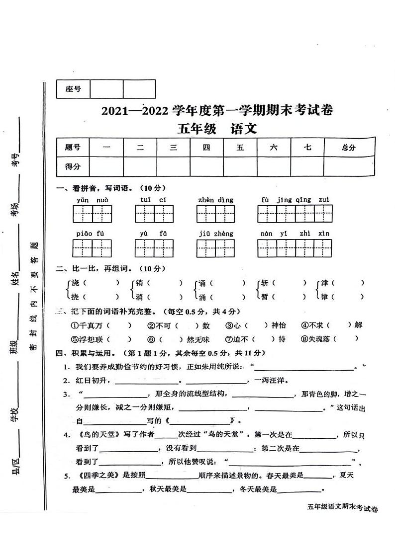 甘肃省陇南市武都区2021-2022学年五年级上学期期末检测语文试题01