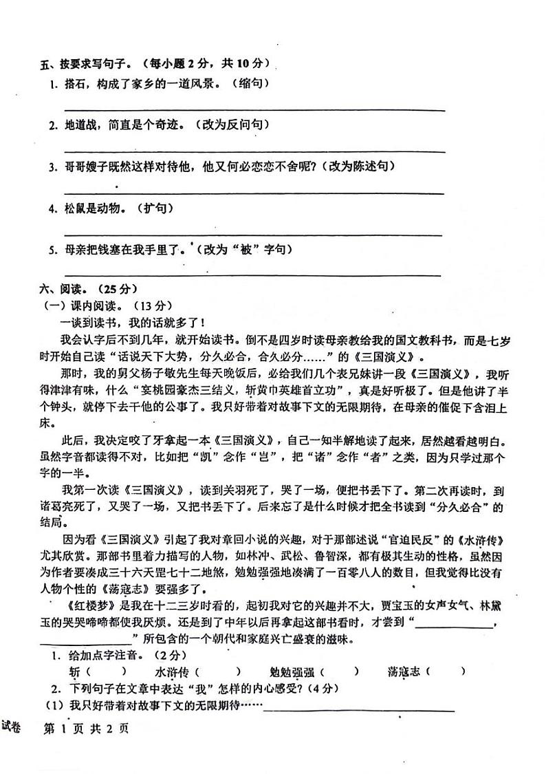 甘肃省陇南市武都区2021-2022学年五年级上学期期末检测语文试题02