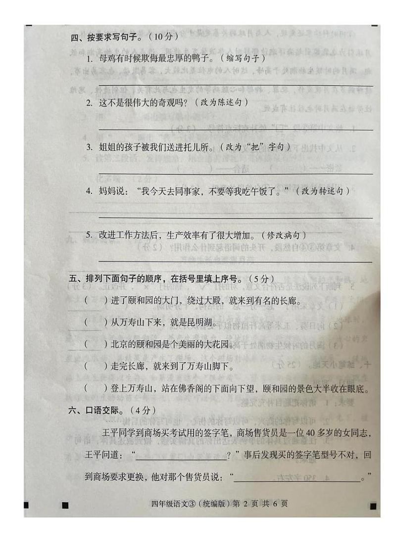 河北省石家庄市赵县2022-2023学年四年级下学期5月月考语文试题02