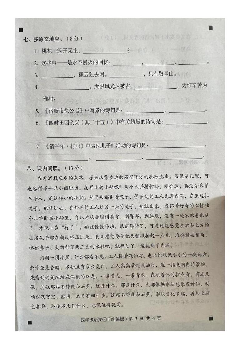 河北省石家庄市赵县2022-2023学年四年级下学期5月月考语文试题03