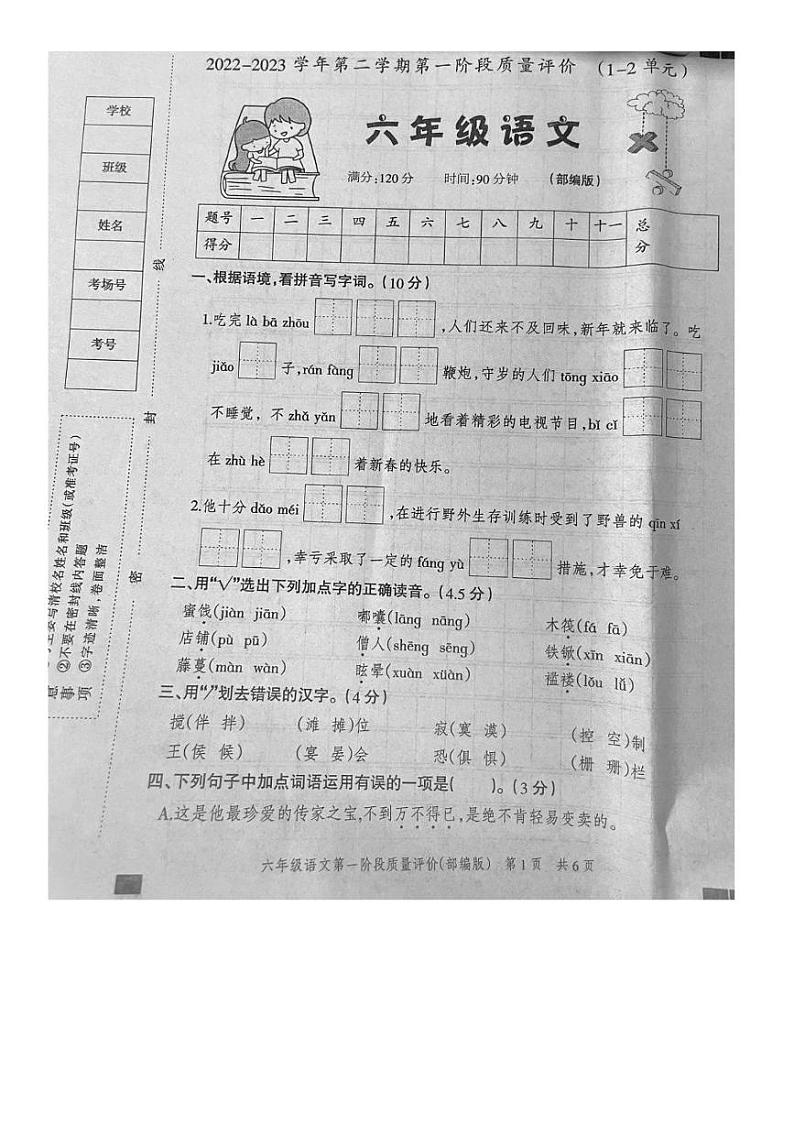 河北省邯郸市磁县2022-2023学年六年级下学期第一次月考语文试题01
