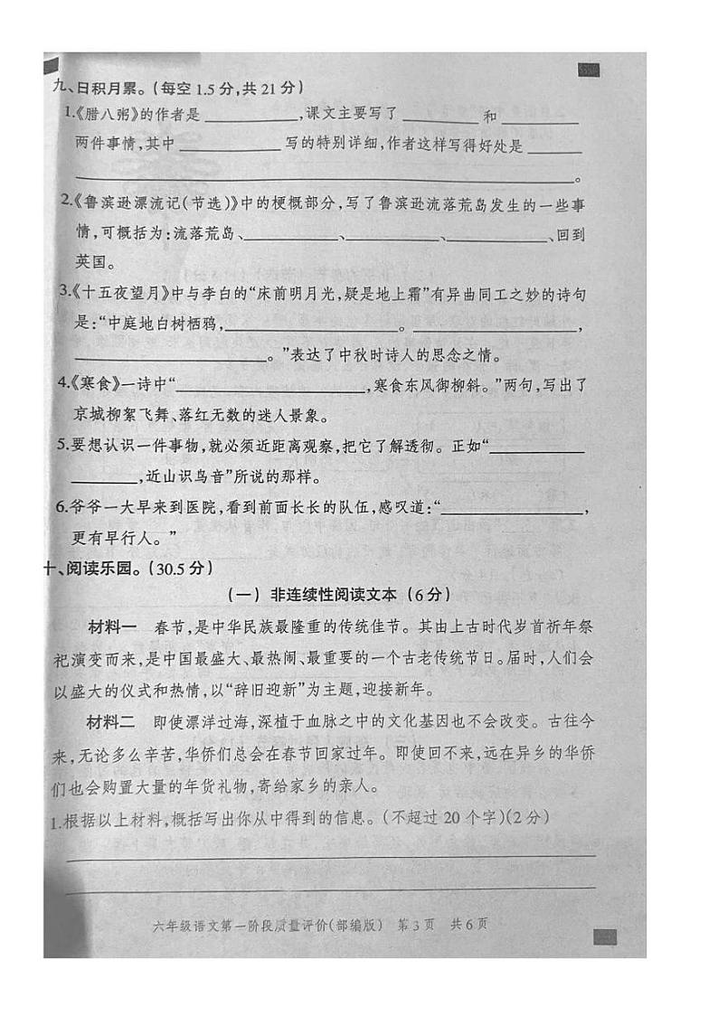 河北省邯郸市磁县2022-2023学年六年级下学期第一次月考语文试题03