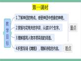 部编版小学语文四年级上册语文园地四课件+教案