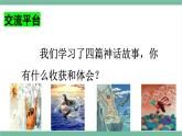部编版小学语文四年级上册语文园地四课件+教案