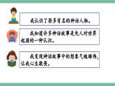 部编版小学语文四年级上册语文园地四课件+教案