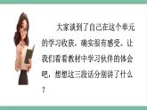 部编版小学语文四年级上册语文园地四课件+教案