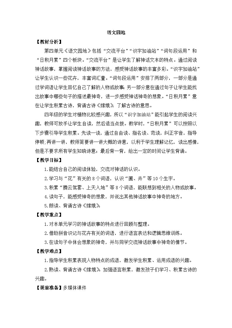 部编版小学语文四年级上册语文园地四课件+教案01