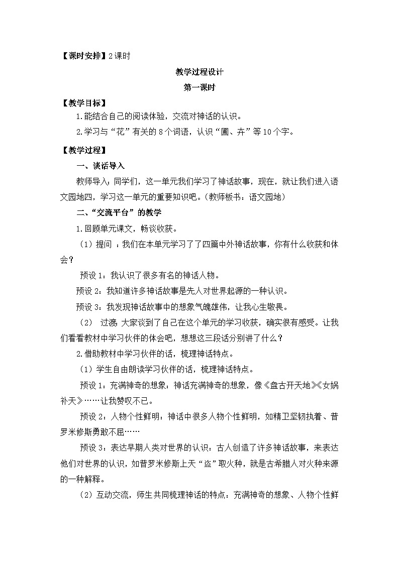 部编版小学语文四年级上册语文园地四课件+教案02