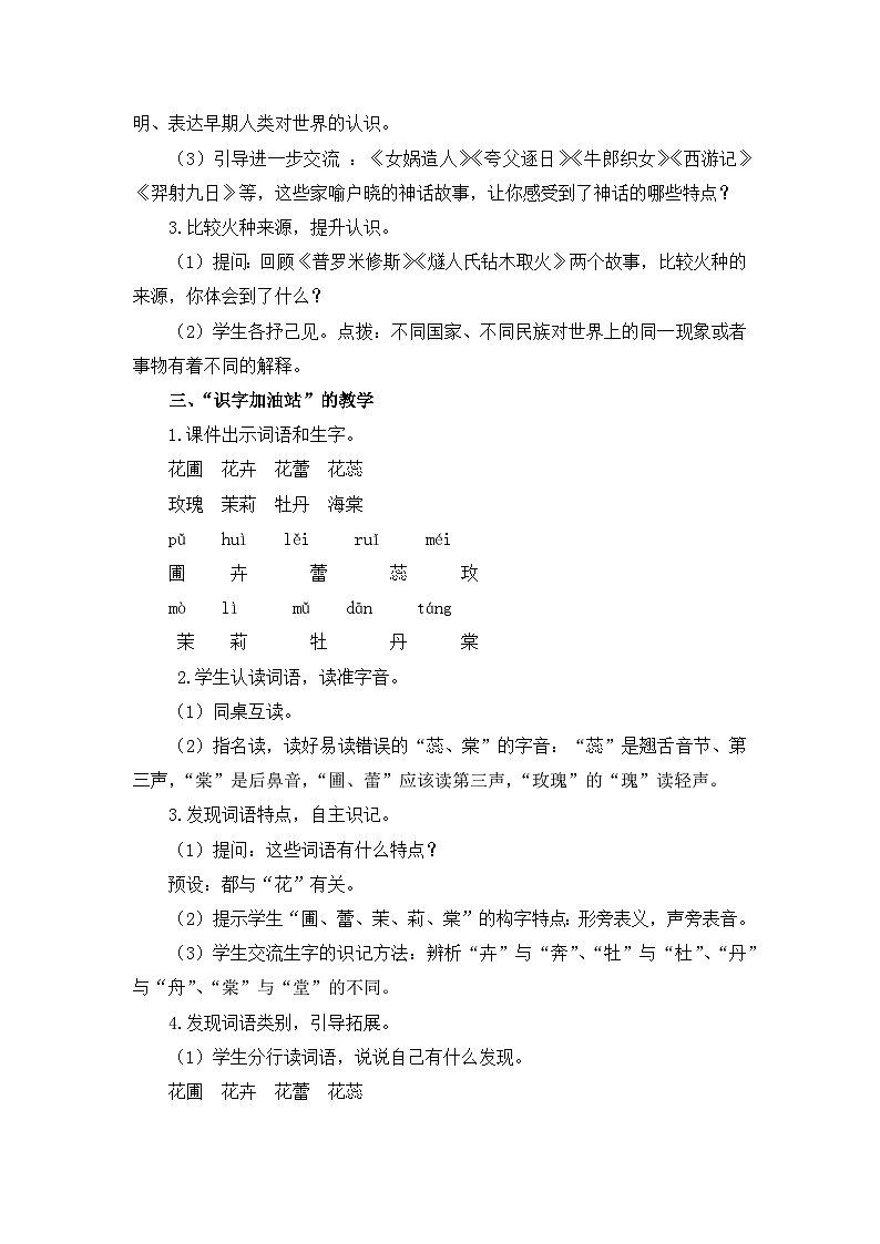 部编版小学语文四年级上册语文园地四课件+教案03
