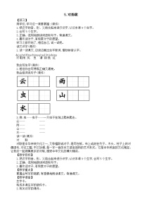 小学语文统编版（2024）一年级上册（2024）5 对韵歌教案及反思