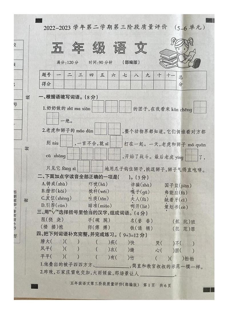 河北省邯郸市磁县2022-2023学年五年级下学期第三次月考语文试题01