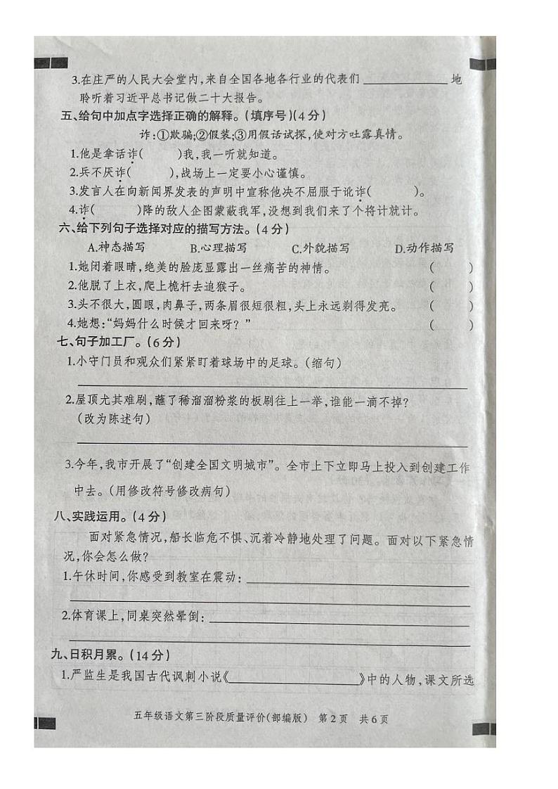 河北省邯郸市磁县2022-2023学年五年级下学期第三次月考语文试题02